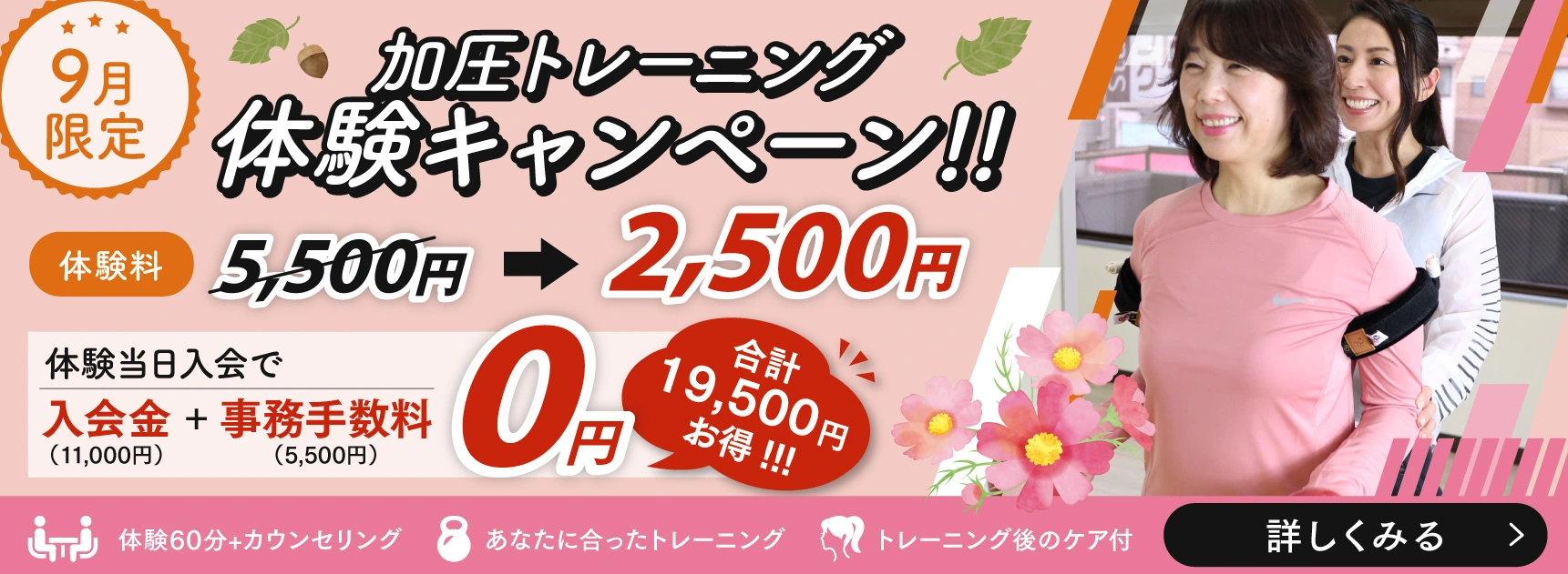 毎月のキャンペーンバナー