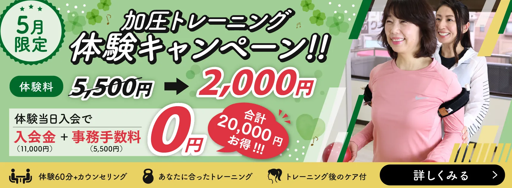 毎月のキャンペーンバナー