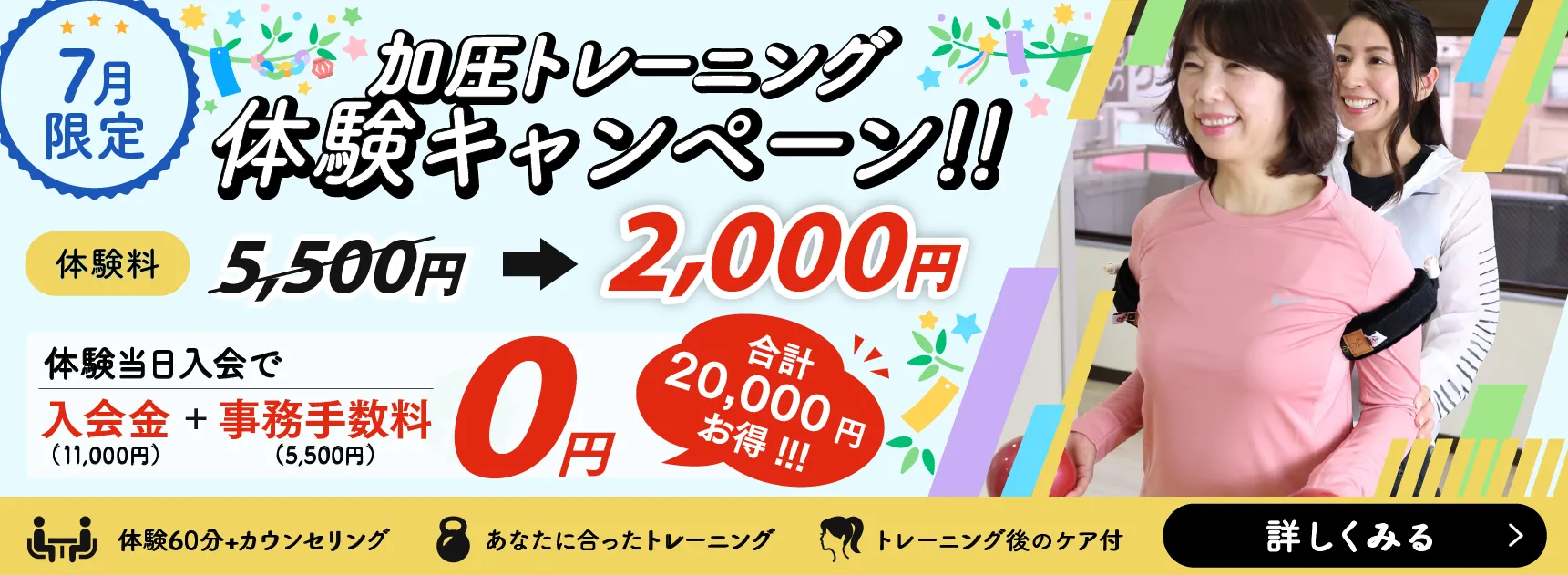 毎月のキャンペーンバナー