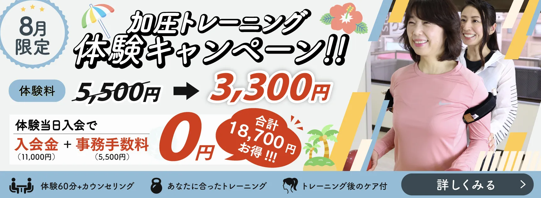 毎月のキャンペーンバナー