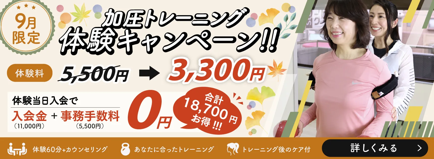 毎月のキャンペーンバナー