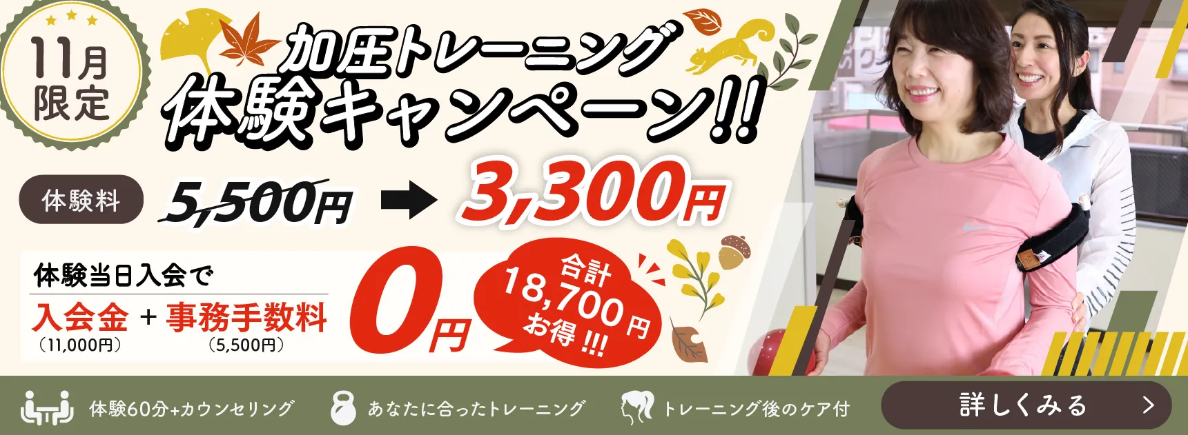 毎月のキャンペーンバナー