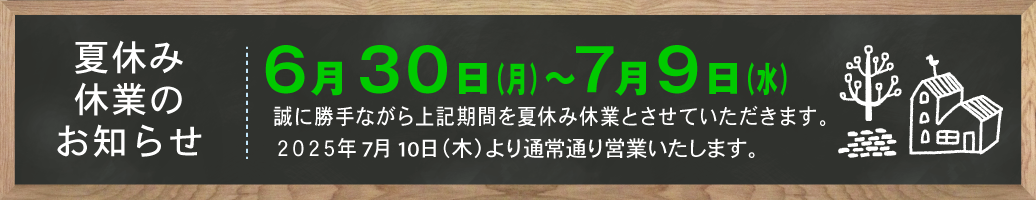 休業のお知らせ